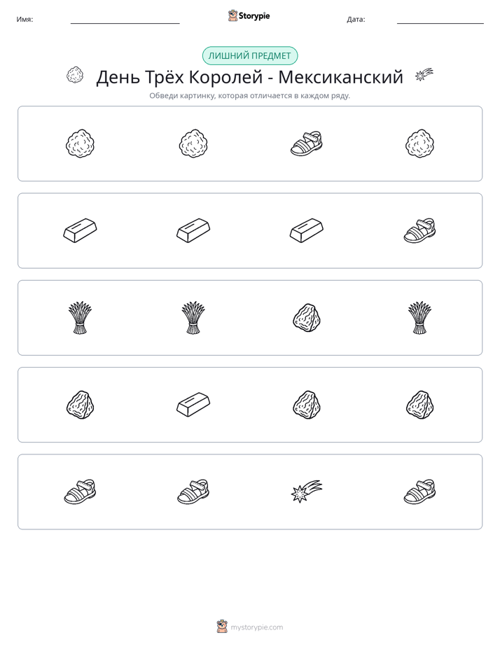 Непохожий