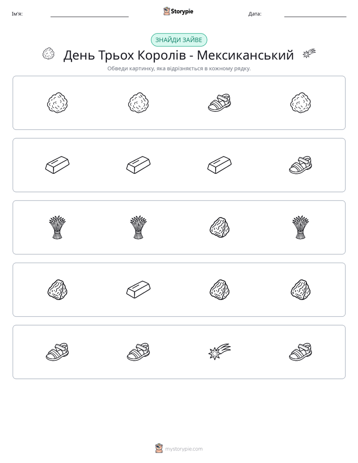 Зайвий