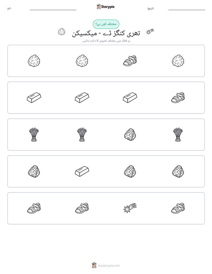 عجیب ایک