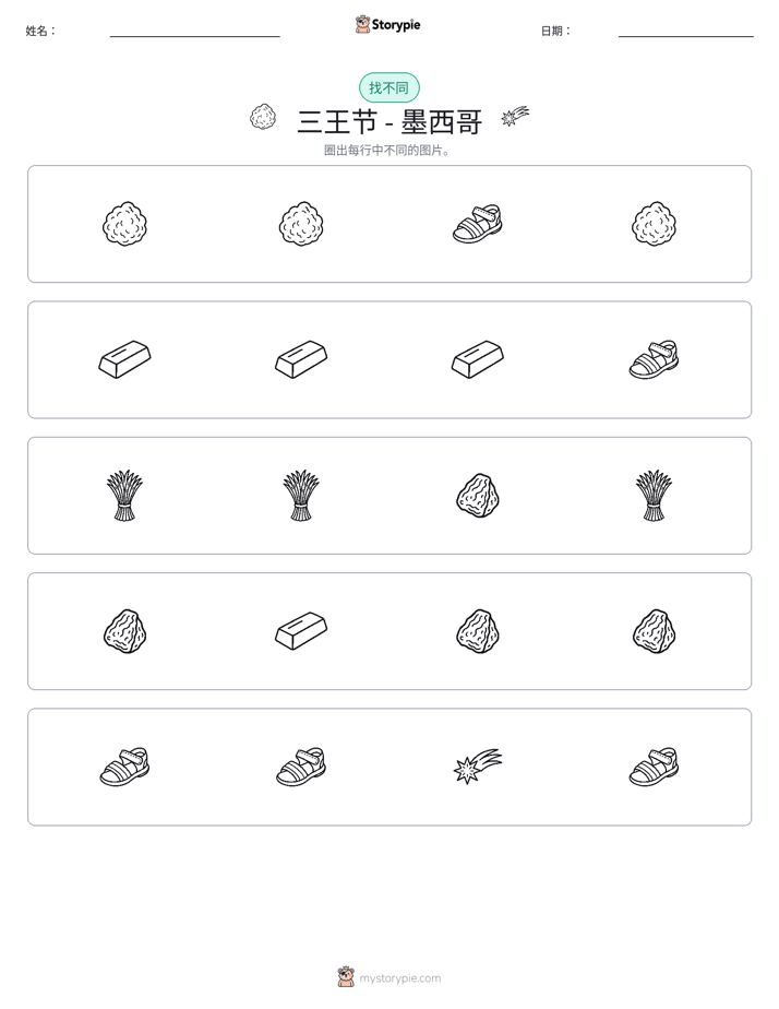 找不同