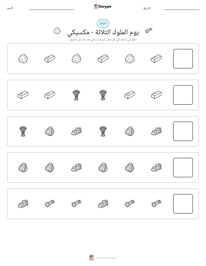 أنماط