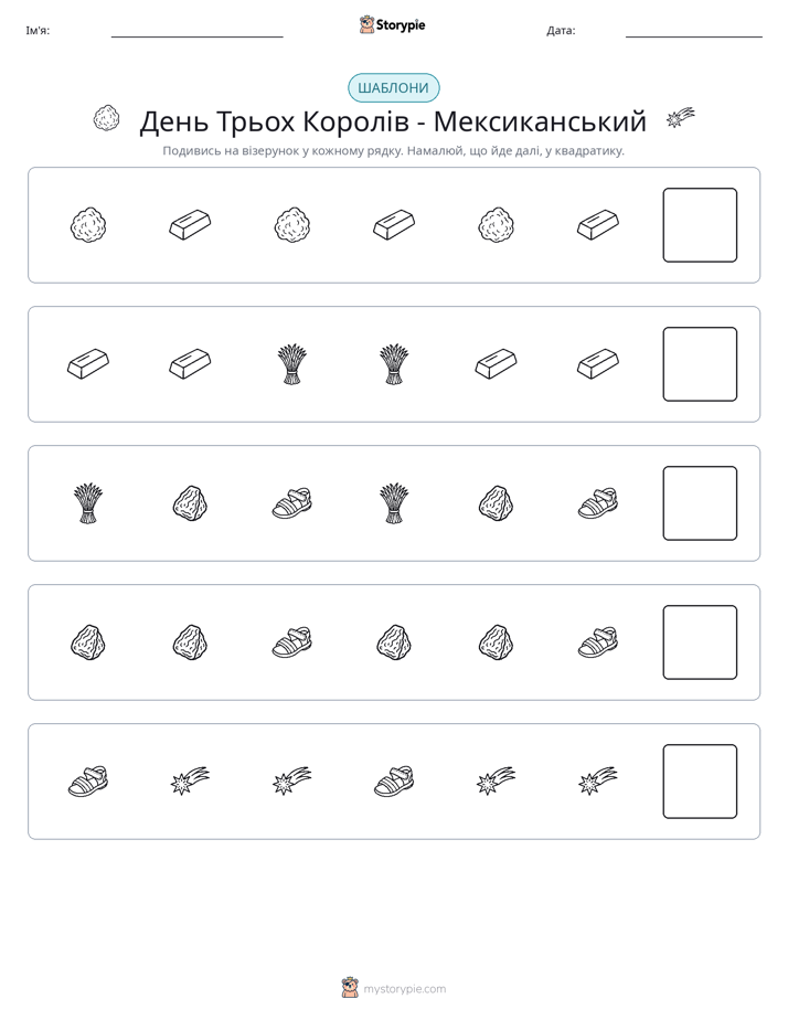 Шаблони