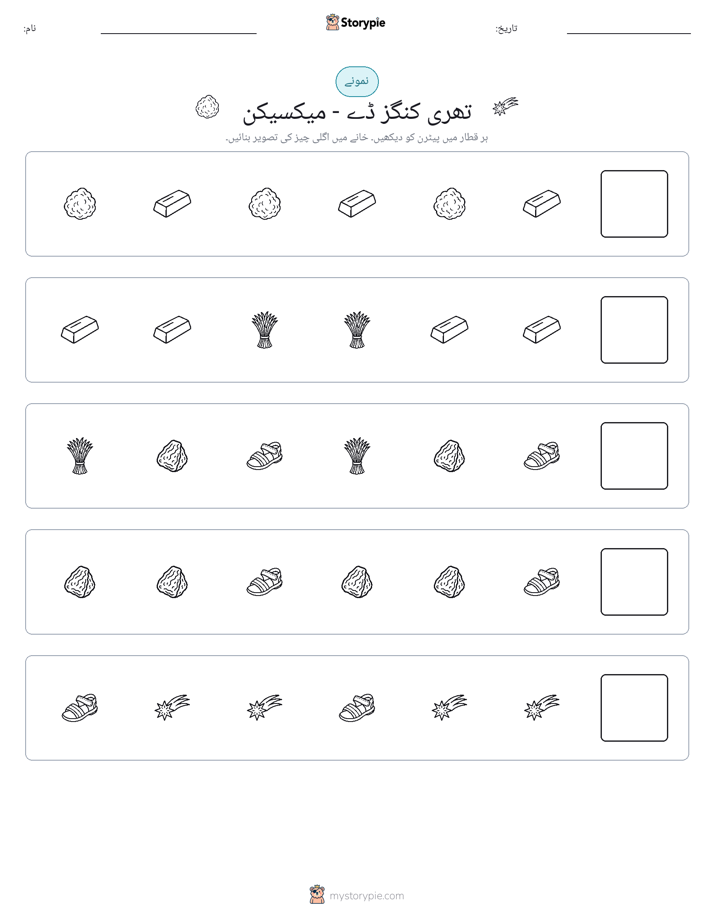 پیٹرن