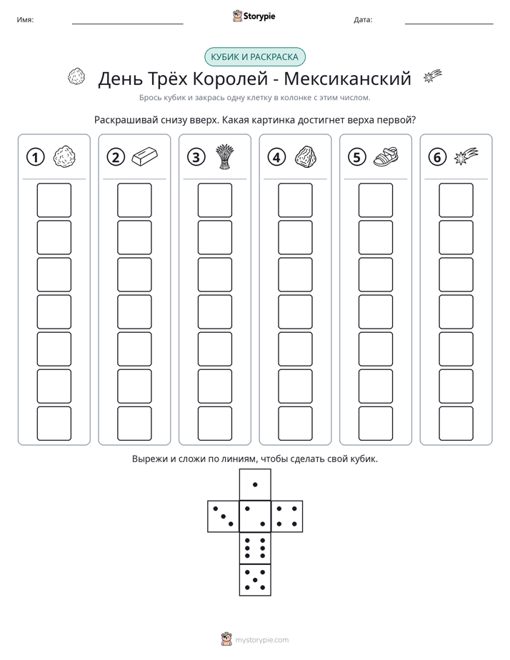 Катать и раскрашивать