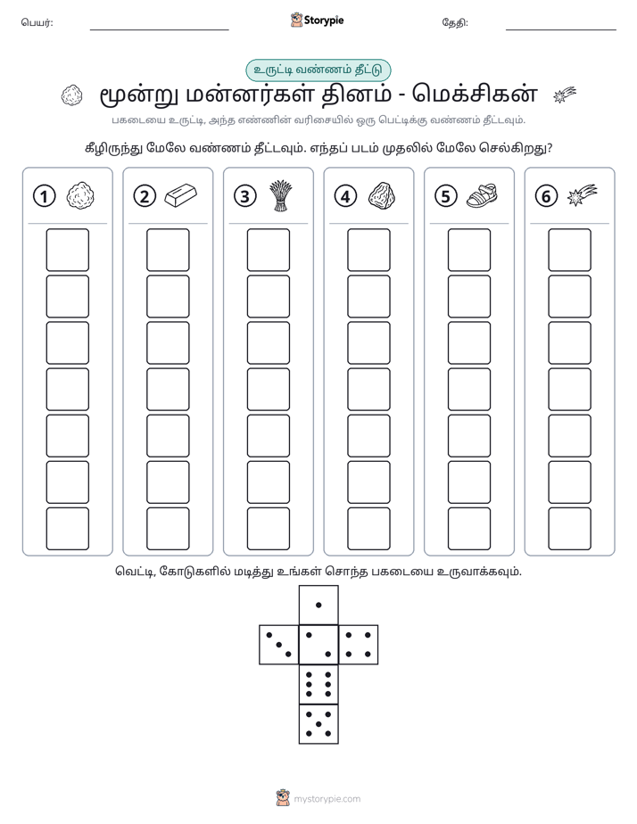 ரோல் & நிறம்