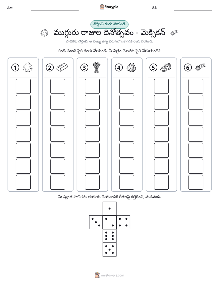 రోల్ & రంగు