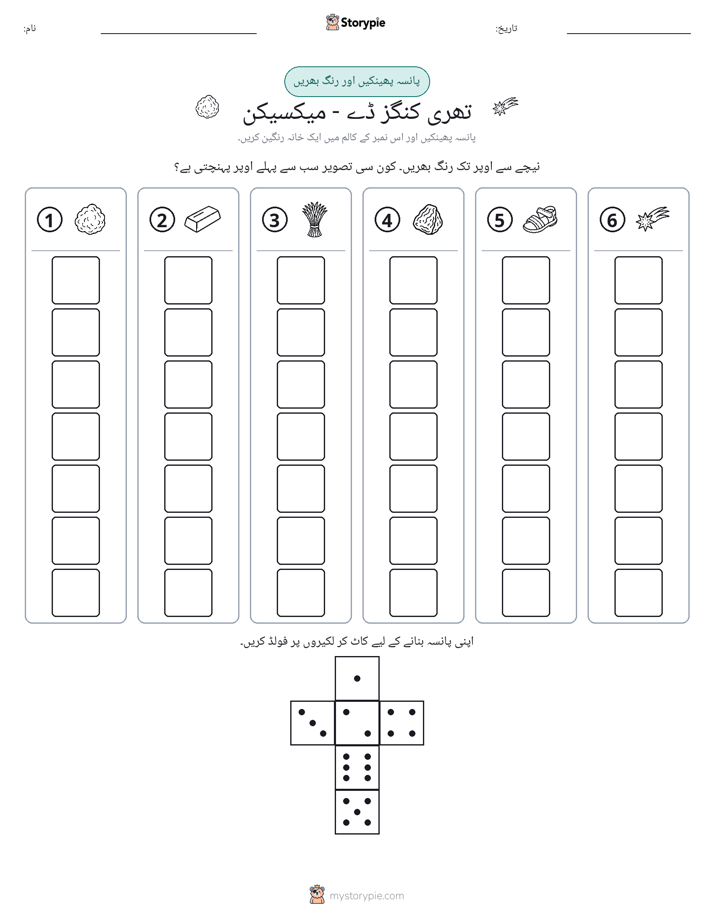رول اور رنگ