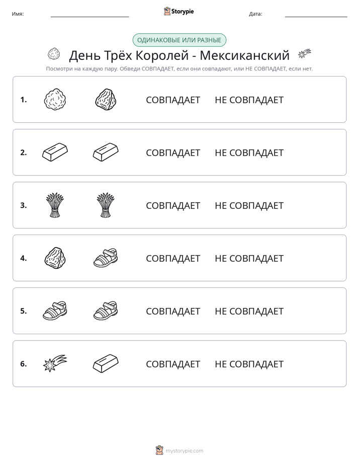 Одинаковое или разное