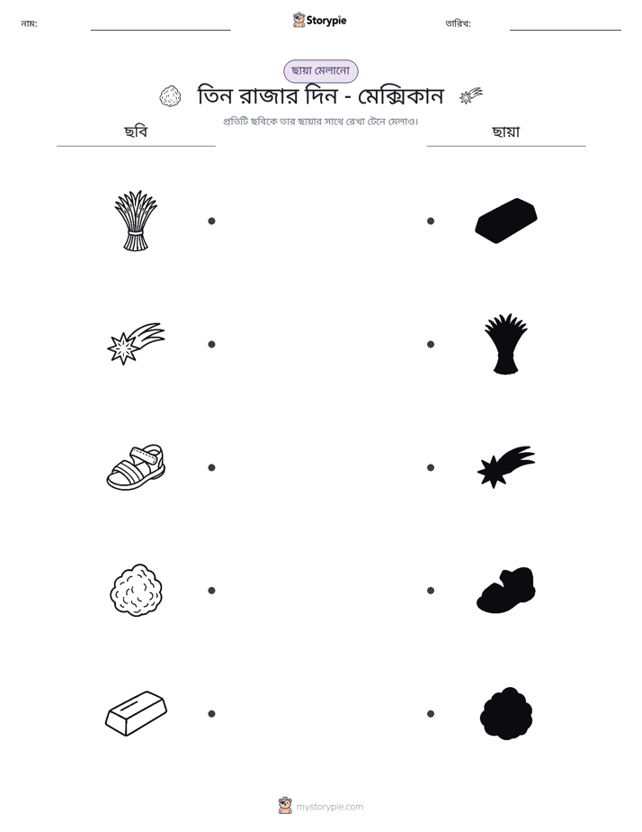 ছায়া মেলানো