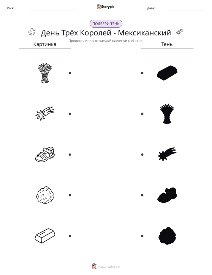 Сопоставление теней