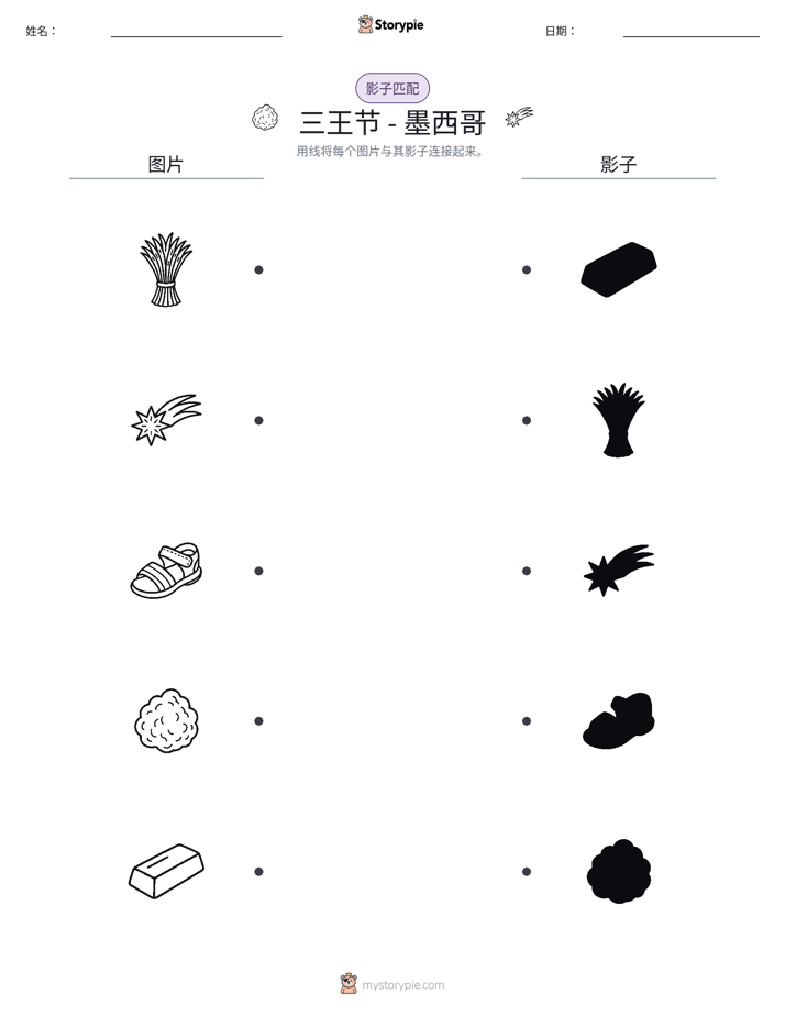 影子匹配
