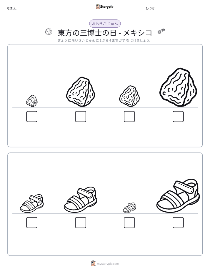 サイズ順