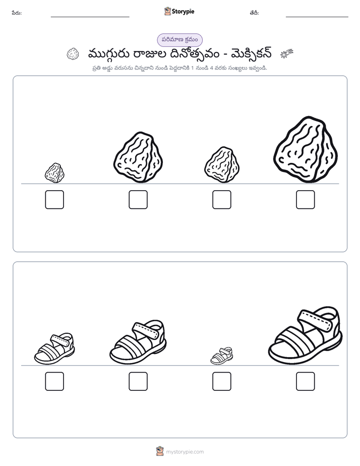 పరిమాణం క్రమం