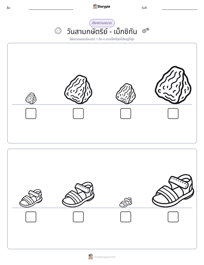 ลำดับขนาด