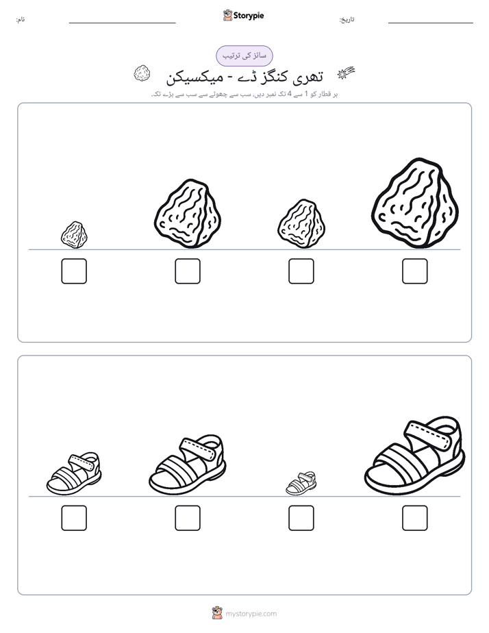 سائز کی ترتیب