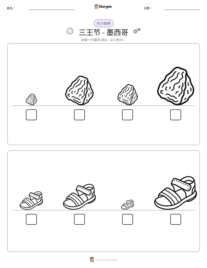 大小排序