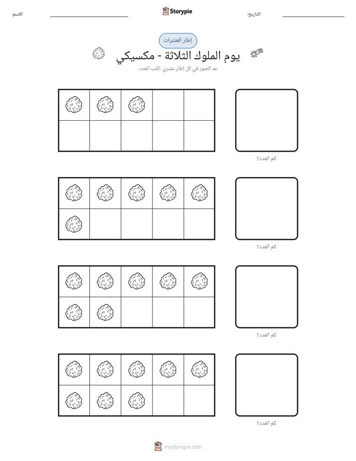 إطار العشرة