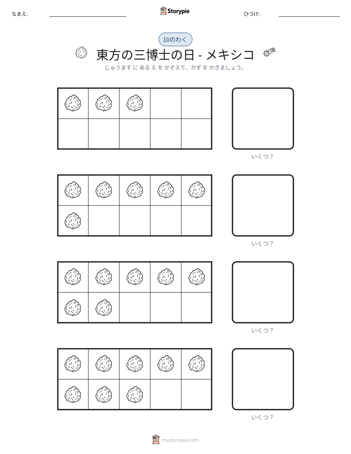 テンフレーム