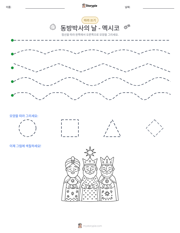 따라 쓰기