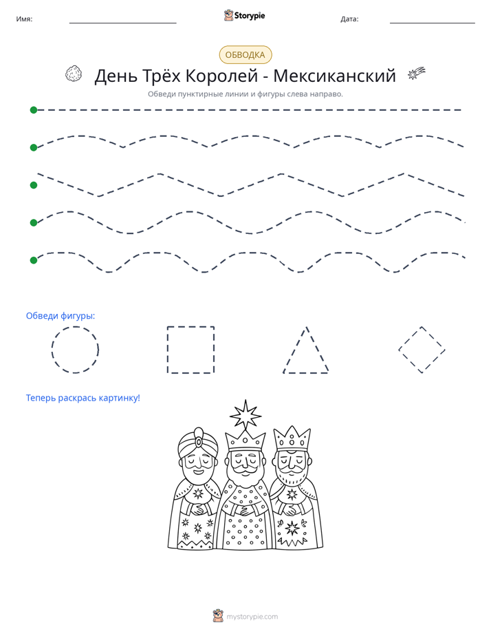 Обводка