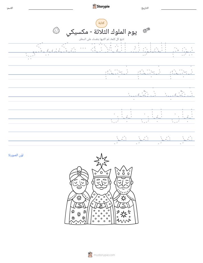 تمرين الكتابة
