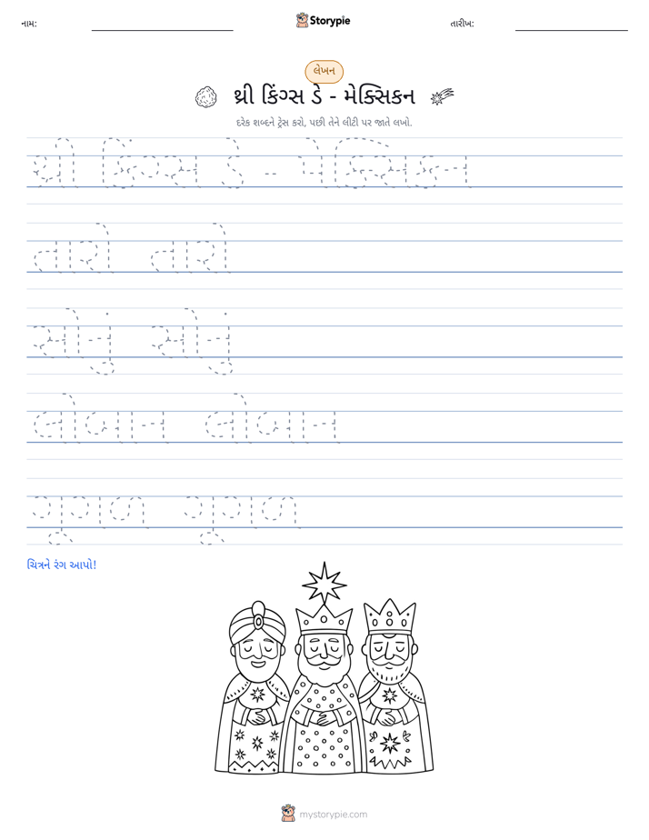 લખાણ પ્રેક્ટિસ