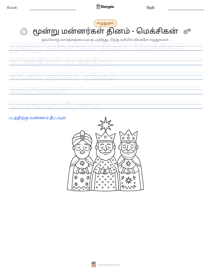 எழுத்து பயிற்சி