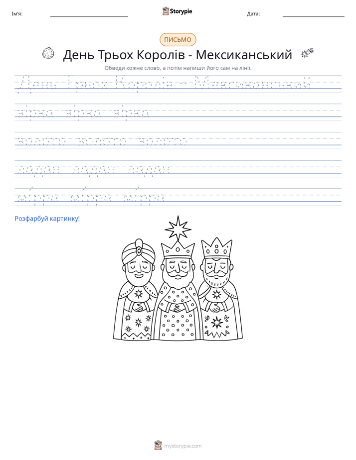 Практика письма