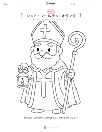 シント・マールテン - オランダ の印刷可能ワークシートプレビュー