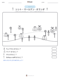 シント・マールテン - オランダ の印刷可能ワークシートプレビュー