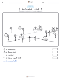 ซินต์-มาร์เติน - ดัตช์ ตัวอย่างแบบฝึกหัดที่พิมพ์ได้