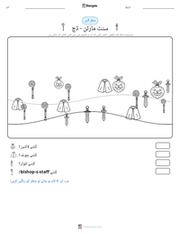 سنٹ مارٹن - ڈچ پرنٹ کرنے کے قابل ورکشیٹ کا پیش نظارہ