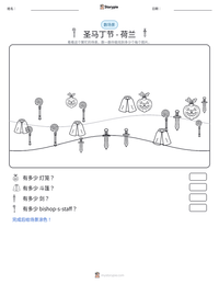 圣马丁节 - 荷兰 可打印工作表预览