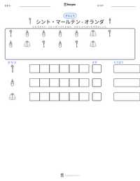 シント・マールテン - オランダ の印刷可能ワークシートプレビュー