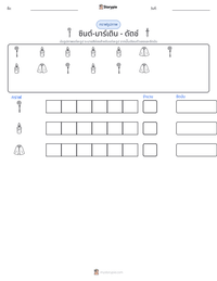 ซินต์-มาร์เติน - ดัตช์ ตัวอย่างแบบฝึกหัดที่พิมพ์ได้