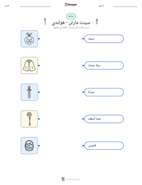 معاينة ورقة العمل القابلة للطباعة سينت مارتن - هولندي