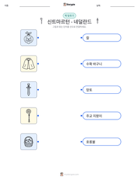 신트마르턴 - 네덜란드 인쇄 가능한 워크시트 미리보기