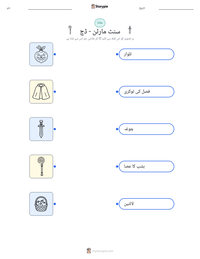 سنٹ مارٹن - ڈچ پرنٹ کرنے کے قابل ورکشیٹ کا پیش نظارہ