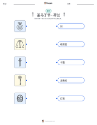 圣马丁节 - 荷兰 可打印工作表预览