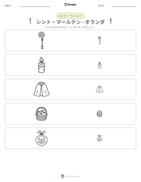 シント・マールテン - オランダ の印刷可能ワークシートプレビュー