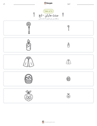 سنٹ مارٹن - ڈچ پرنٹ کرنے کے قابل ورکشیٹ کا پیش نظارہ