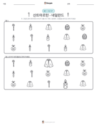신트마르턴 - 네덜란드 인쇄 가능한 워크시트 미리보기