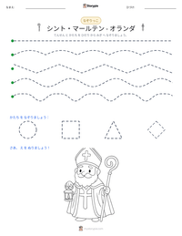 シント・マールテン - オランダ の印刷可能ワークシートプレビュー