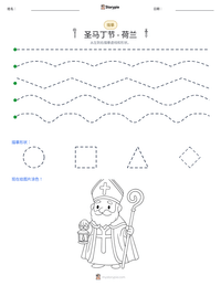 圣马丁节 - 荷兰 可打印工作表预览
