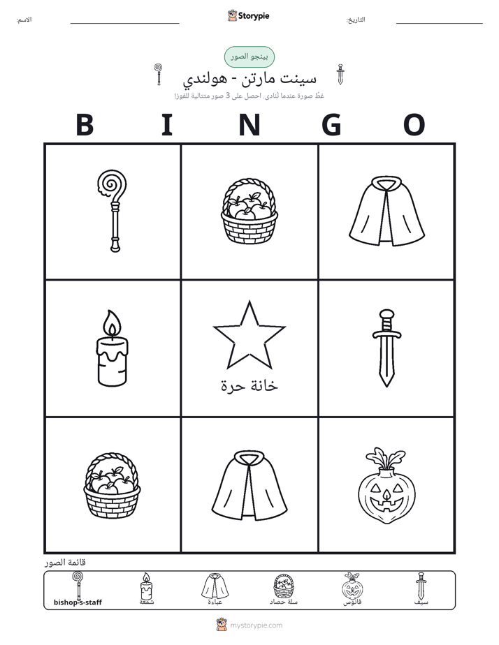 بينغو الصور