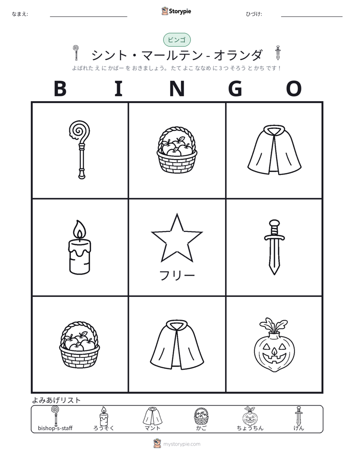 ピクチャービンゴ