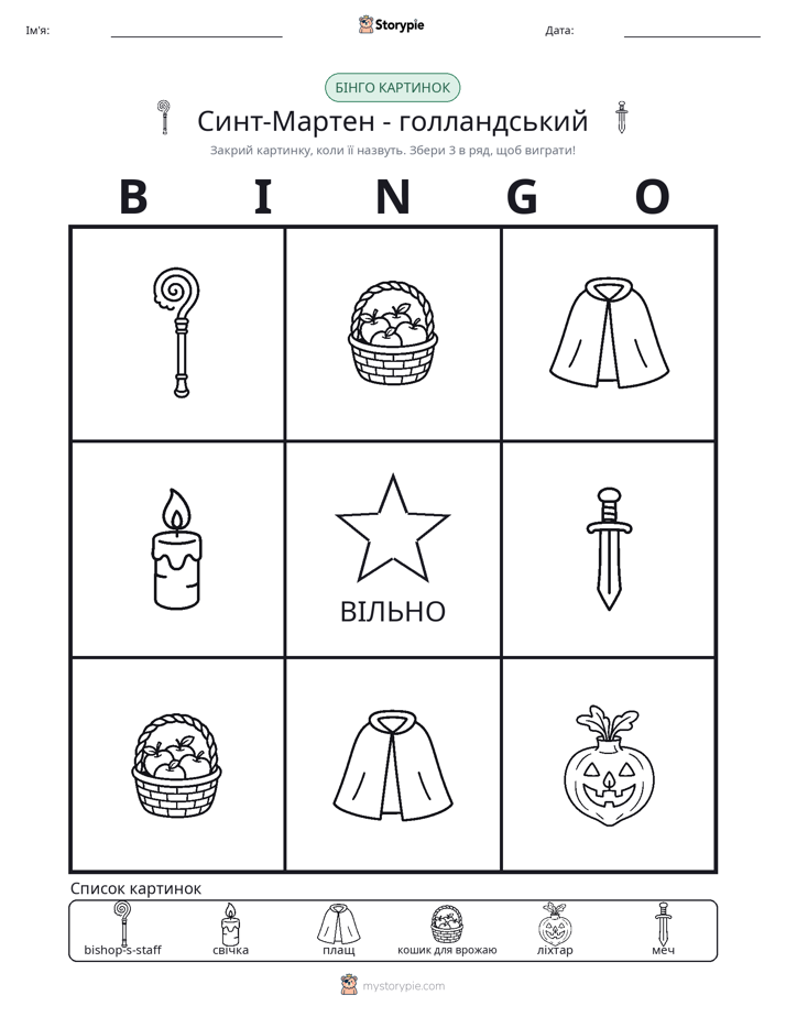 Бінго з Малюнками