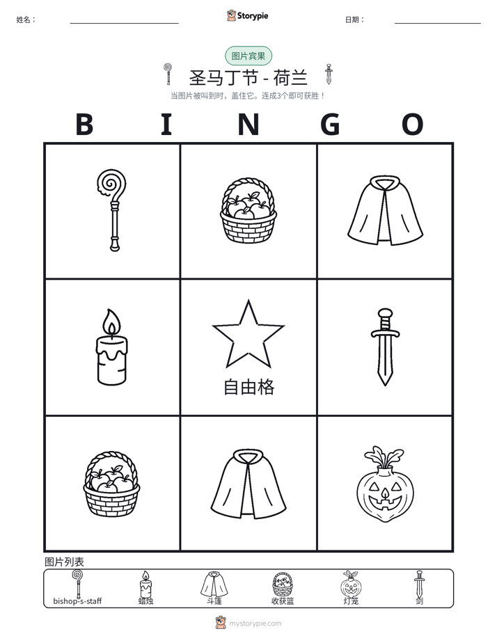 图片宾果