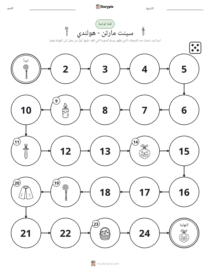 لعبة لف و تحرك
