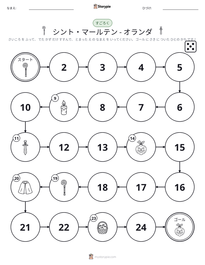 ロール＆ムーブゲーム